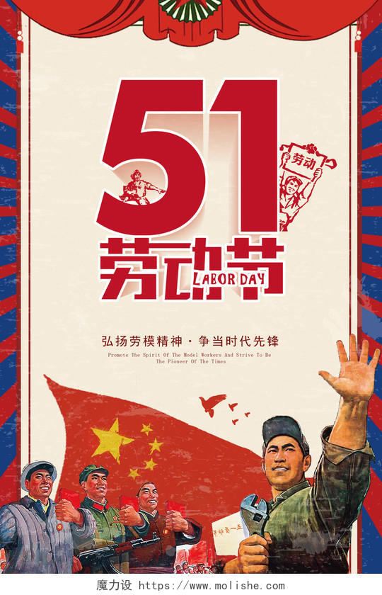 五一劳动节宣传海报劳动最光荣红色复古立体字插画